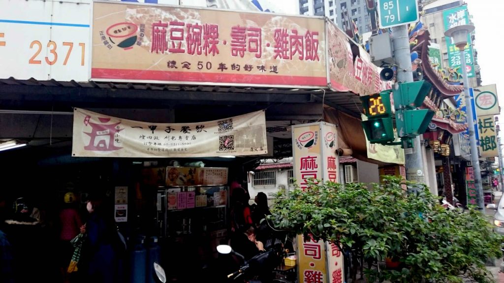 Thumbnail for 【台北捷運西門站】走過一甲子的碗粿刈包老店，2022年依舊排隊的在地名店